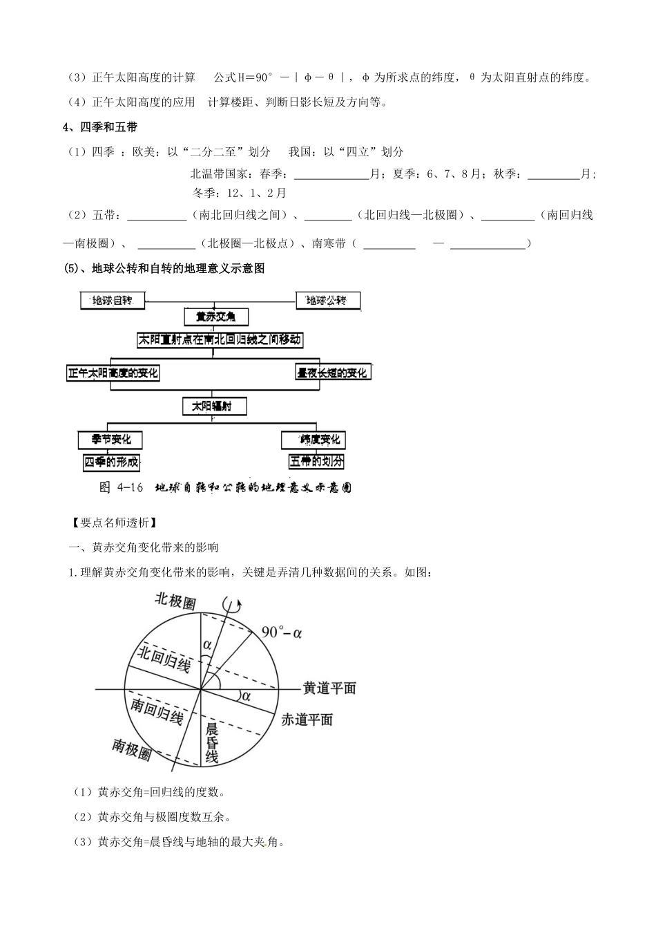江苏省常州市西夏墅中学高一地理 1.4 地球公转及其地理意义教学案_第2页