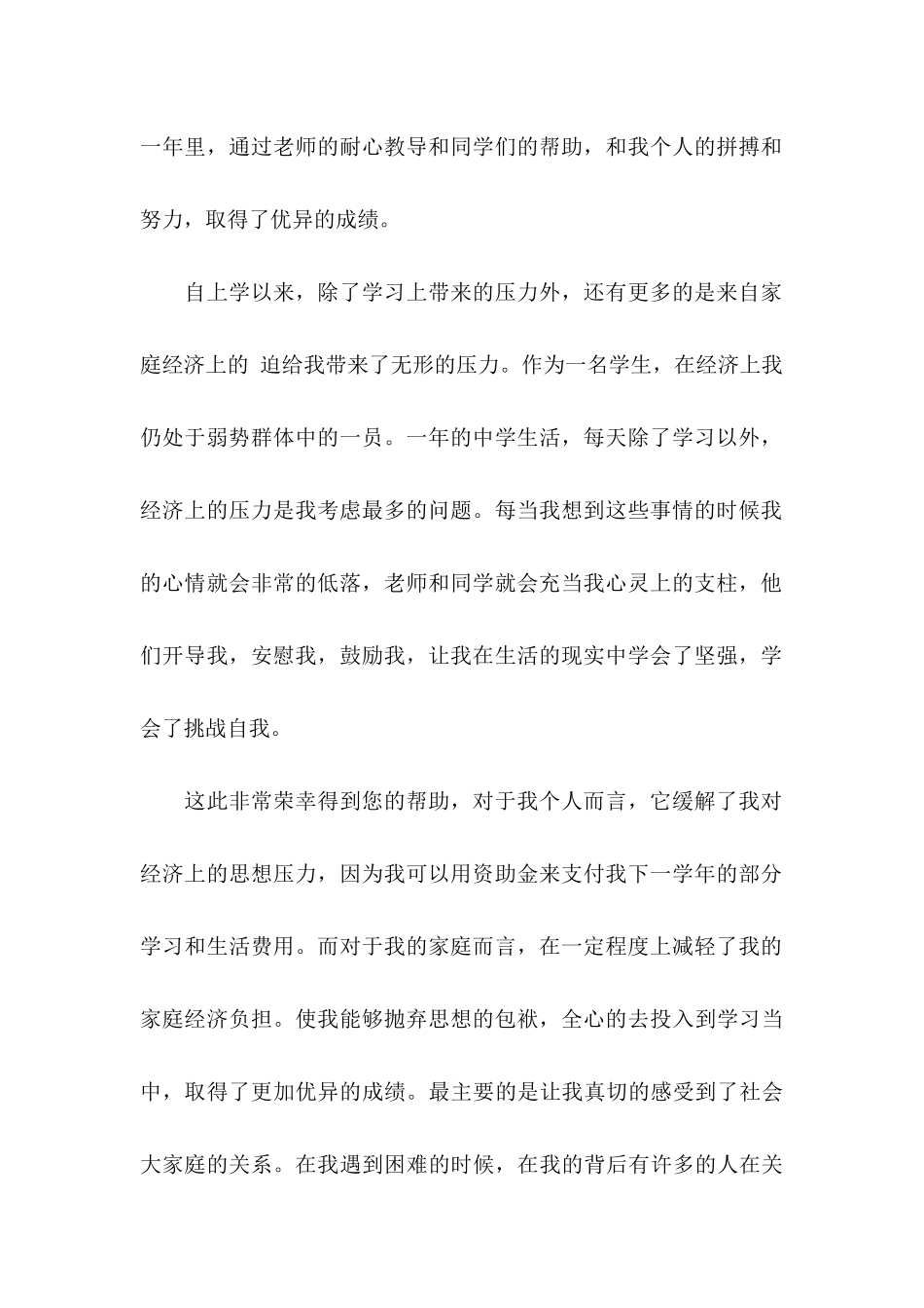 个人资助感谢信三篇_第2页