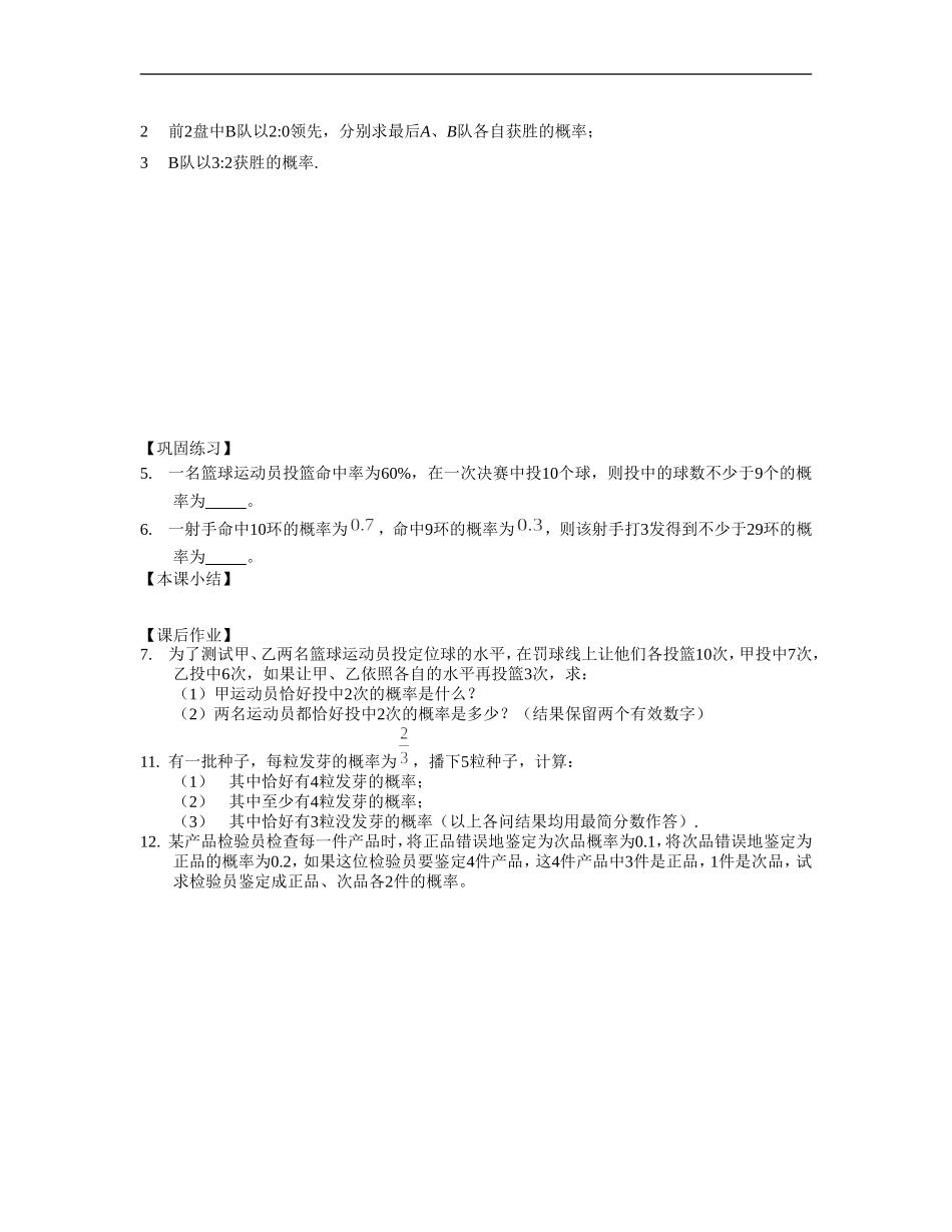 江苏南化一中高三数学一轮教案：独立重复试验_第2页