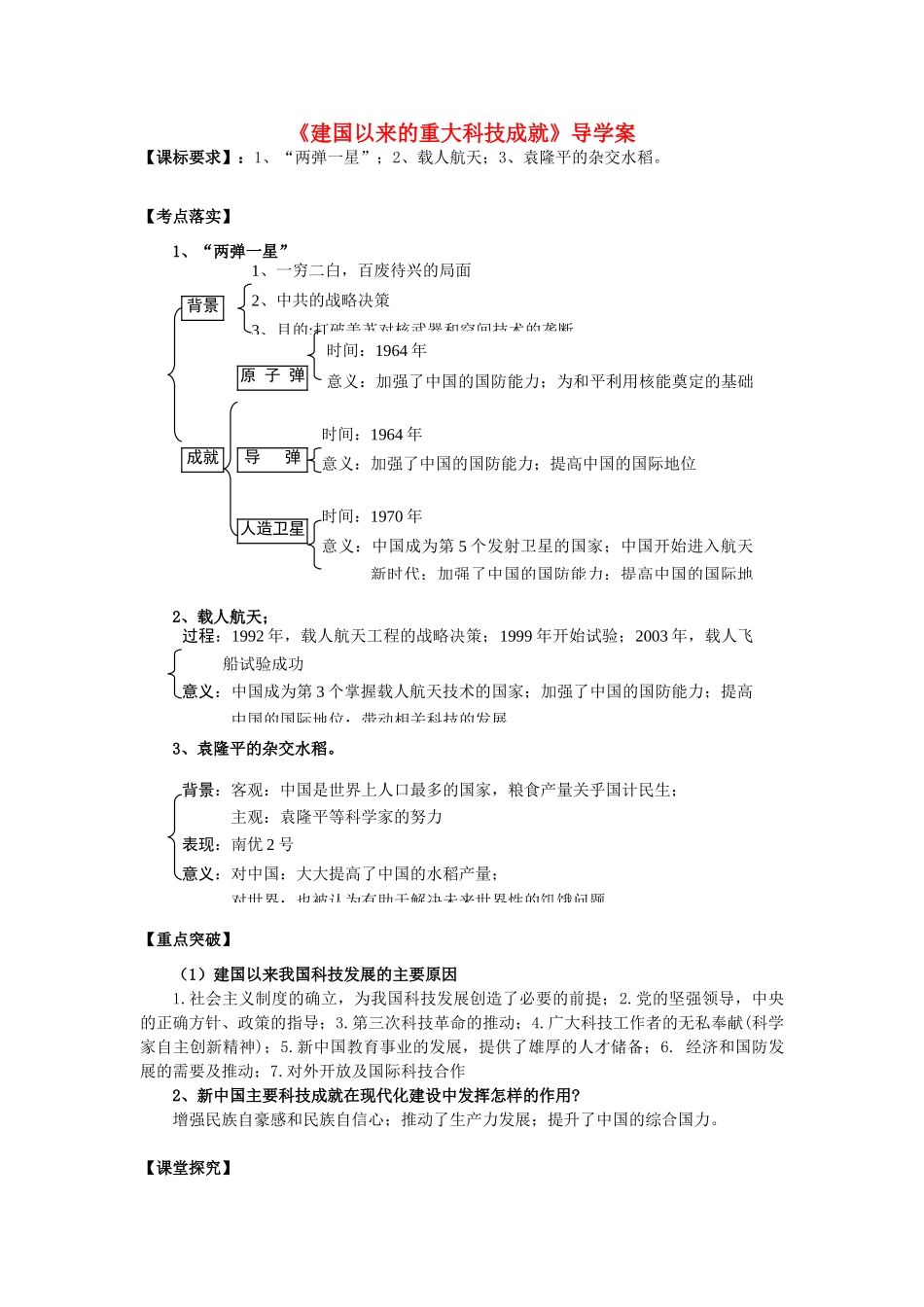 高考历史第一轮复习 第19课 建国以来的重大科技成就导学案 新人教版必修3-新人教版高三必修3历史学案_第1页