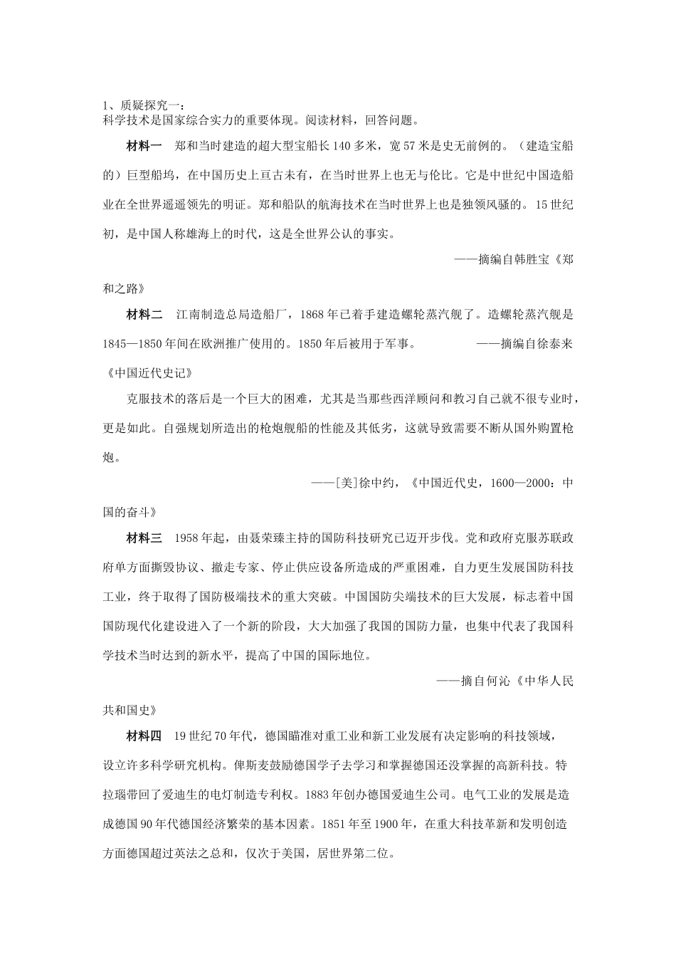 高考历史第一轮复习 第19课 建国以来的重大科技成就导学案 新人教版必修3-新人教版高三必修3历史学案_第2页