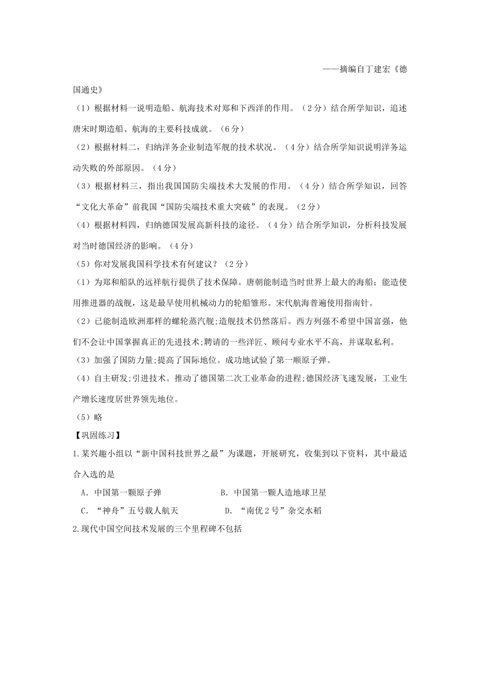 高考历史第一轮复习 第19课 建国以来的重大科技成就导学案 新人教版必修3-新人教版高三必修3历史学案_第3页