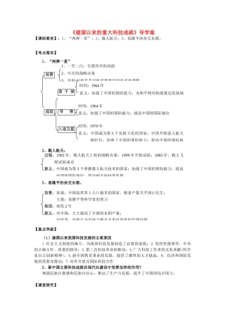 高考历史第一轮复习 第19课 建国以来的重大科技成就导学案 新人教版必修3-新人教版高三必修3历史学案