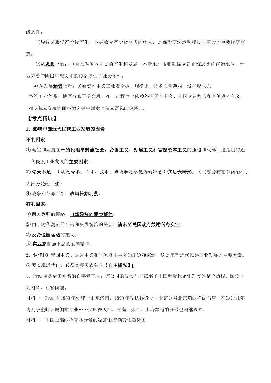 高中历史《中国资本主义发展的历史命运》精品学案 人民版必修2_第2页