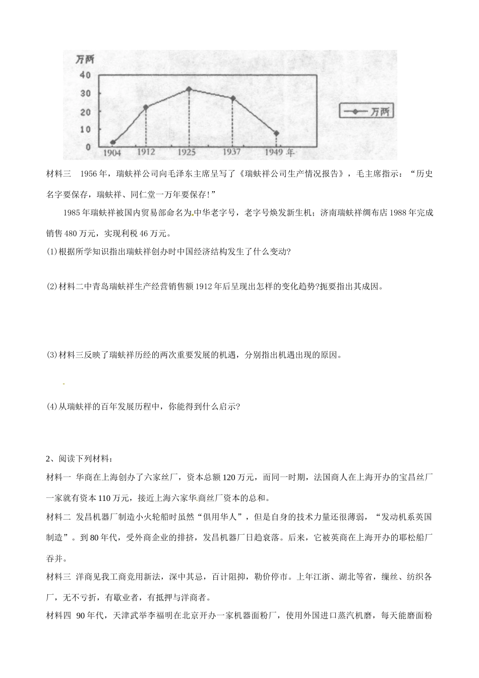 高中历史《中国资本主义发展的历史命运》精品学案 人民版必修2_第3页
