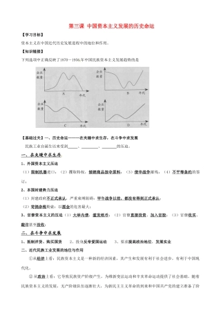 高中历史《中国资本主义发展的历史命运》精品学案 人民版必修2