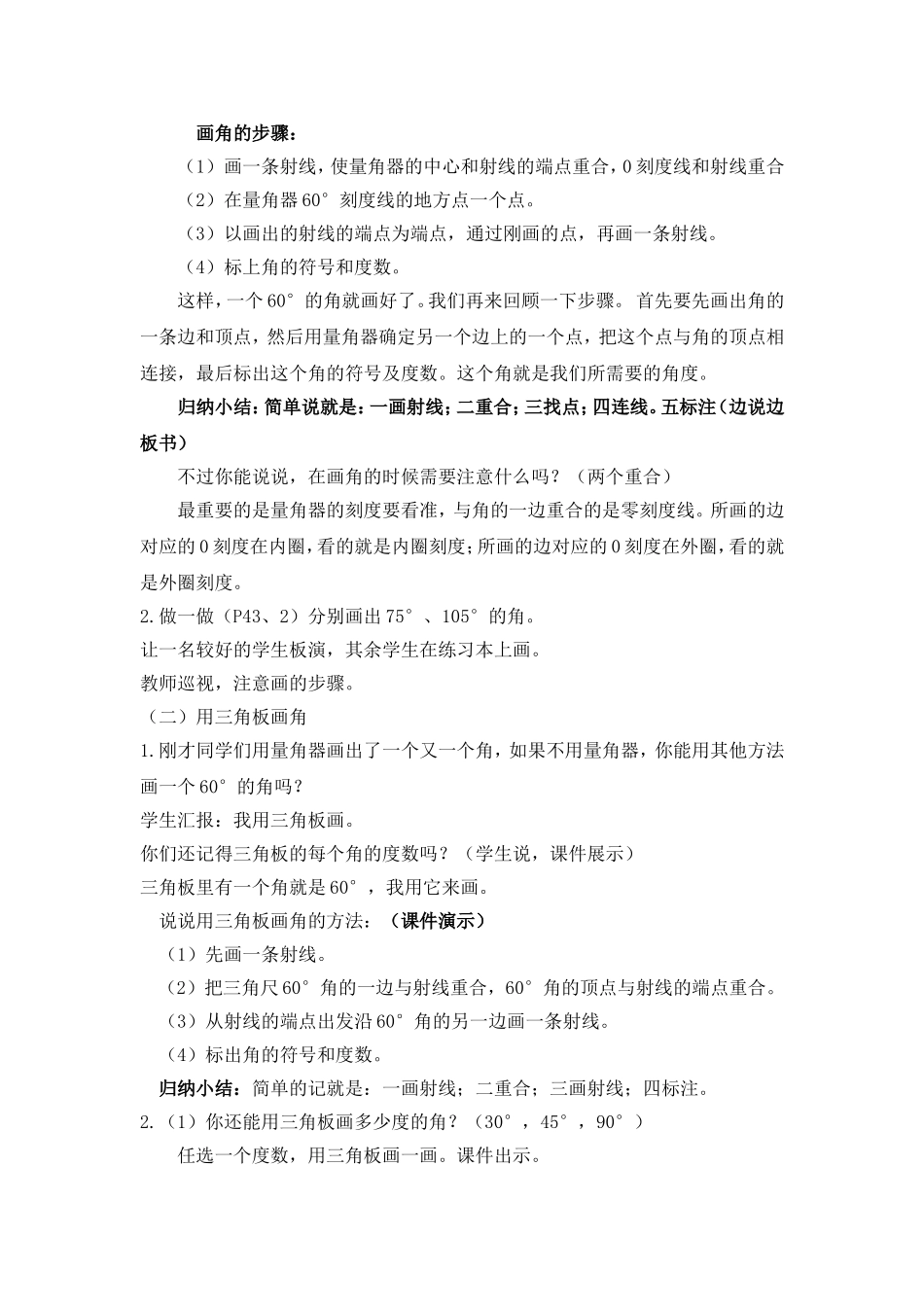 人教版四年级数学上册《画角》教学设计(李艳新)_第2页