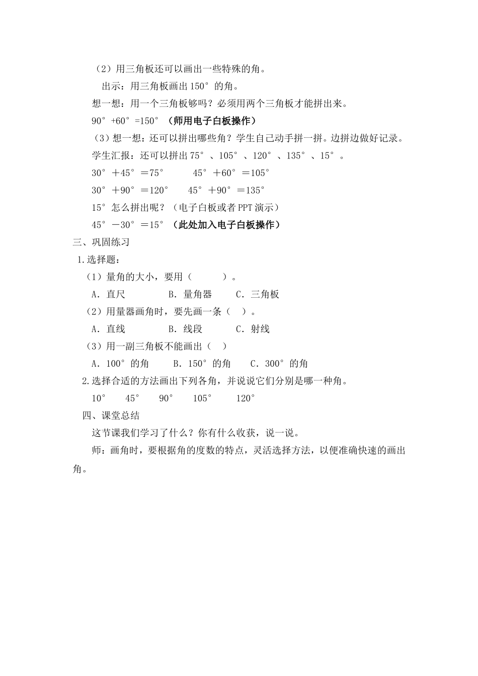 人教版四年级数学上册《画角》教学设计(李艳新)_第3页