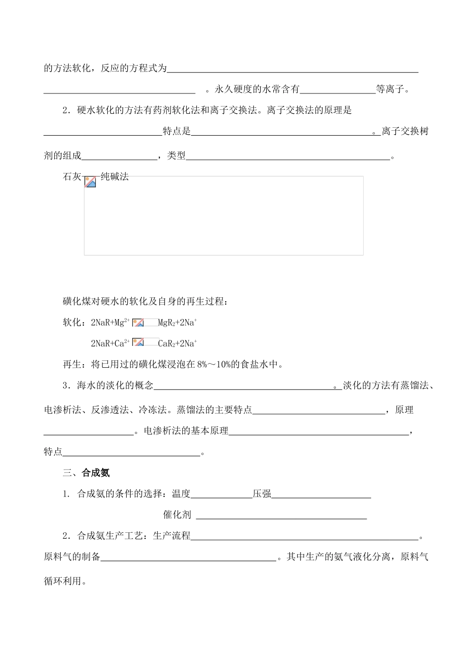 高三化学一轮复习学案：考点36 化学与工农业生产_第2页