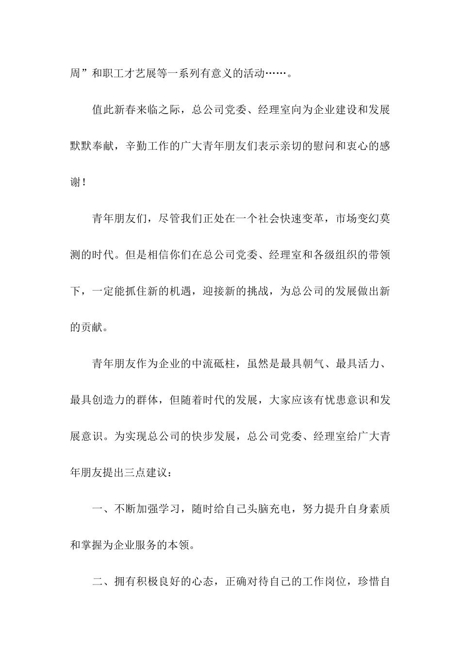 公司慰问信模板汇编九篇_第2页