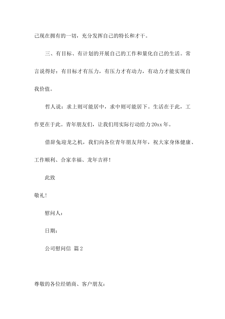 公司慰问信模板汇编九篇_第3页