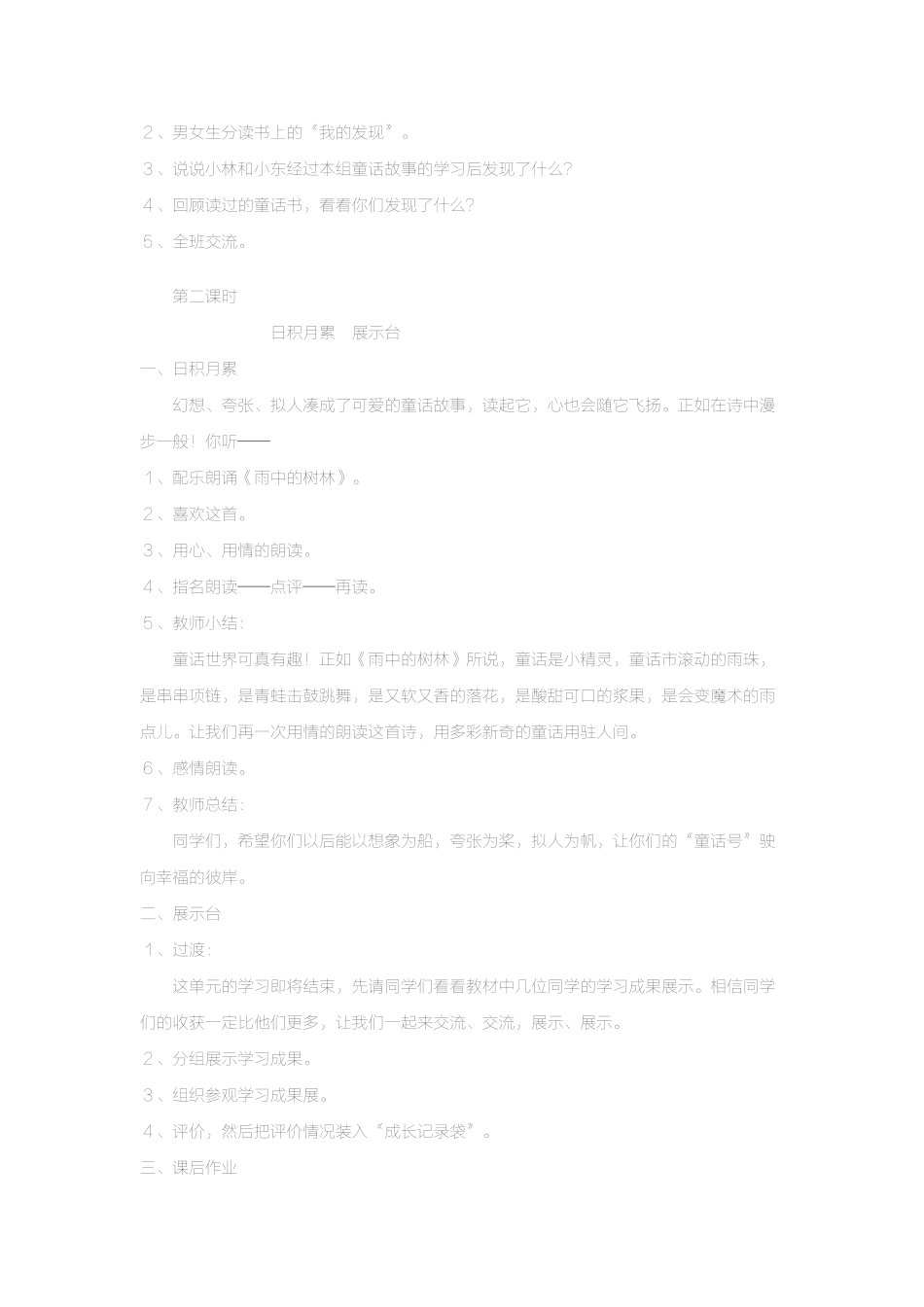 人教版四年级上册语文《语文园地三》教学设计_第2页