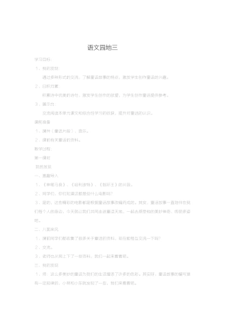 人教版四年级上册语文《语文园地三》教学设计