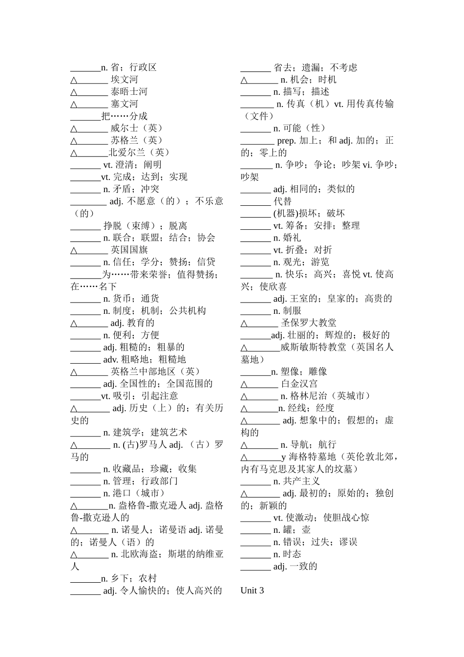 人教版高中英语单词表必修五默写版_第2页