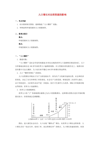 高中地理 第一章 人口与环境 第二节 人口合理容量 人口增长对自然资源的影响学案 湘教版必修2-湘教版高一必修2地理学案
