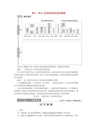 高考历史一轮复习 第十一单元 世界经济的全球化趋势 第30讲 二战后资本主义世界经济体系学案 岳麓版-岳麓版高三全册历史学案