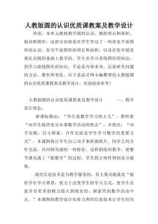 人教版圆的认识优质课教案及教学设计