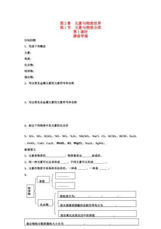 高中化学 元素与物质的分类学案 鲁科版必修1