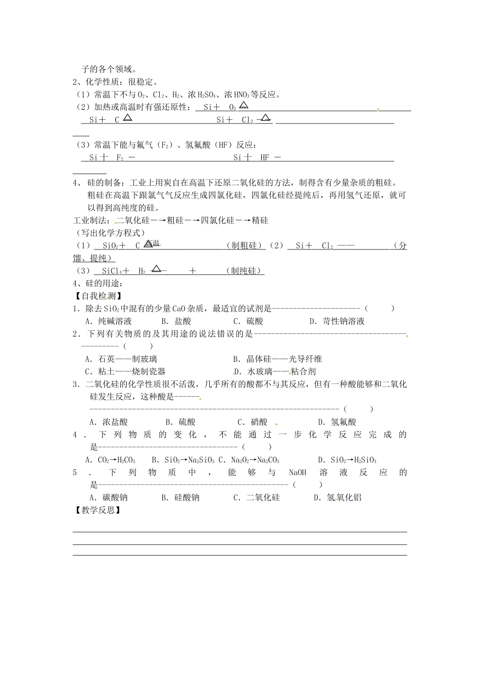 江苏省徐州市王杰中学高中化学 二氧化硅与信息材料学案 新人教版必修1_第2页