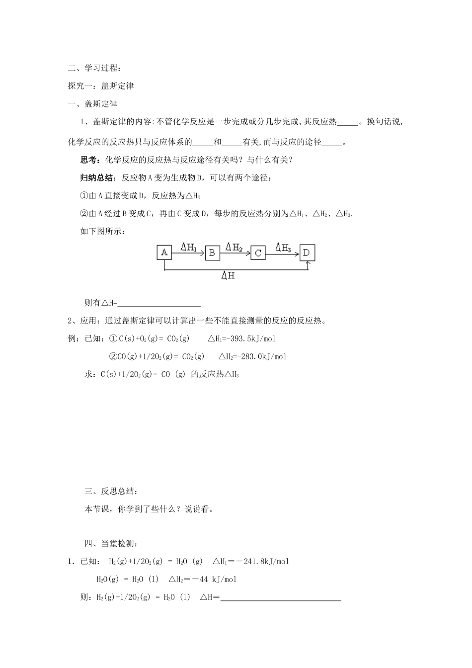 山东临清四所高中化学 第三节 化学反应热的计算（第1课时 学案 选修4_第2页