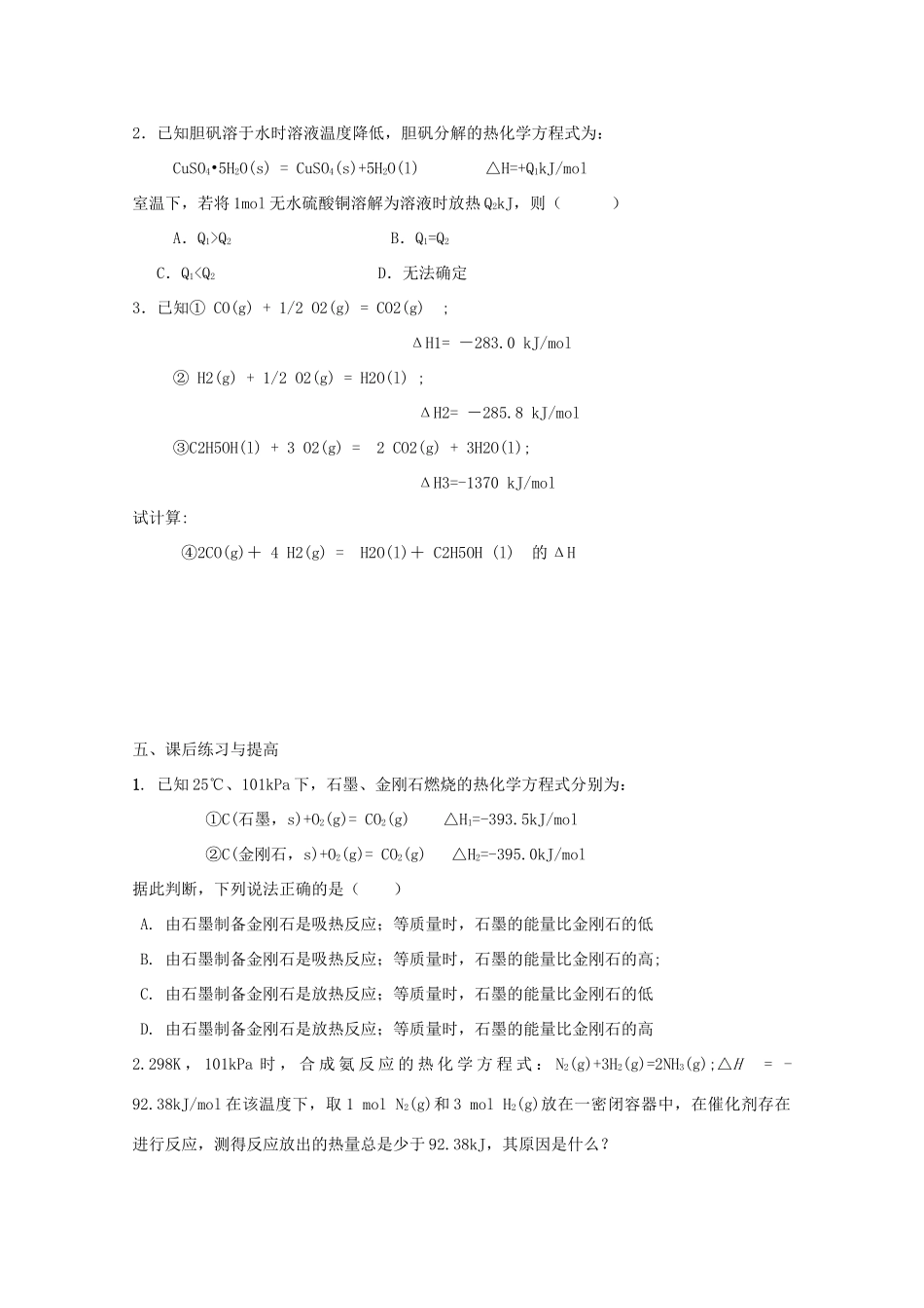 山东临清四所高中化学 第三节 化学反应热的计算（第1课时 学案 选修4_第3页