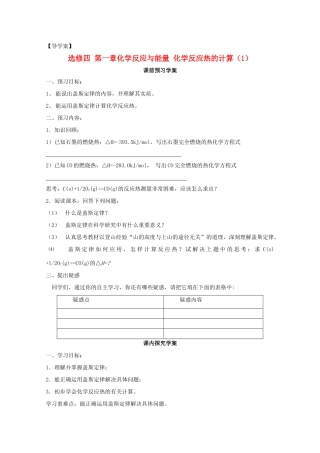山东临清四所高中化学 第三节 化学反应热的计算（第1课时 学案 选修4