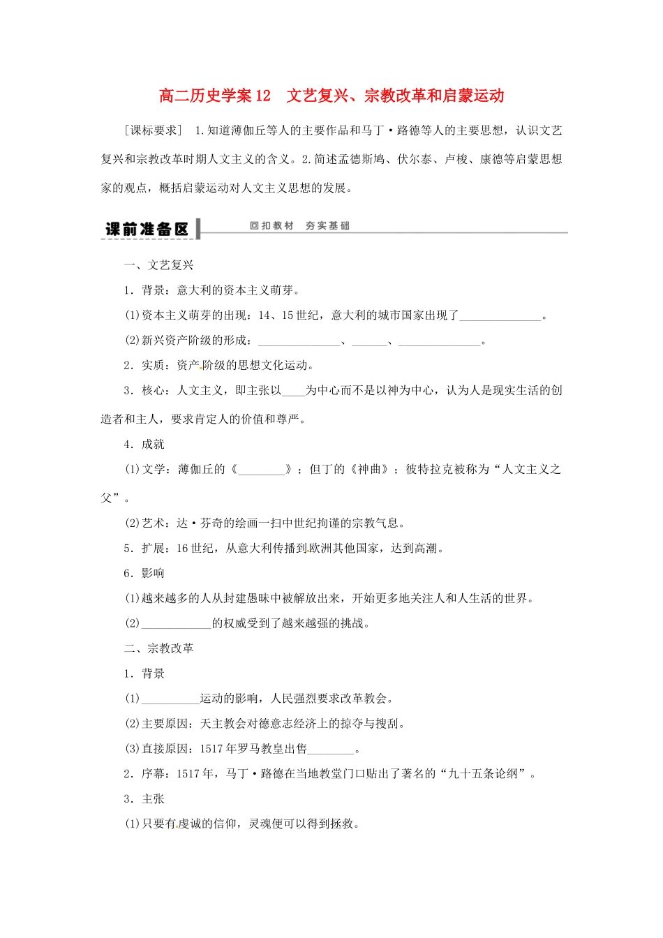 高中历史《6文艺复兴、宗教改革和启蒙运动》学案 新人教版必修3-新人教版高二必修3历史学案_第1页