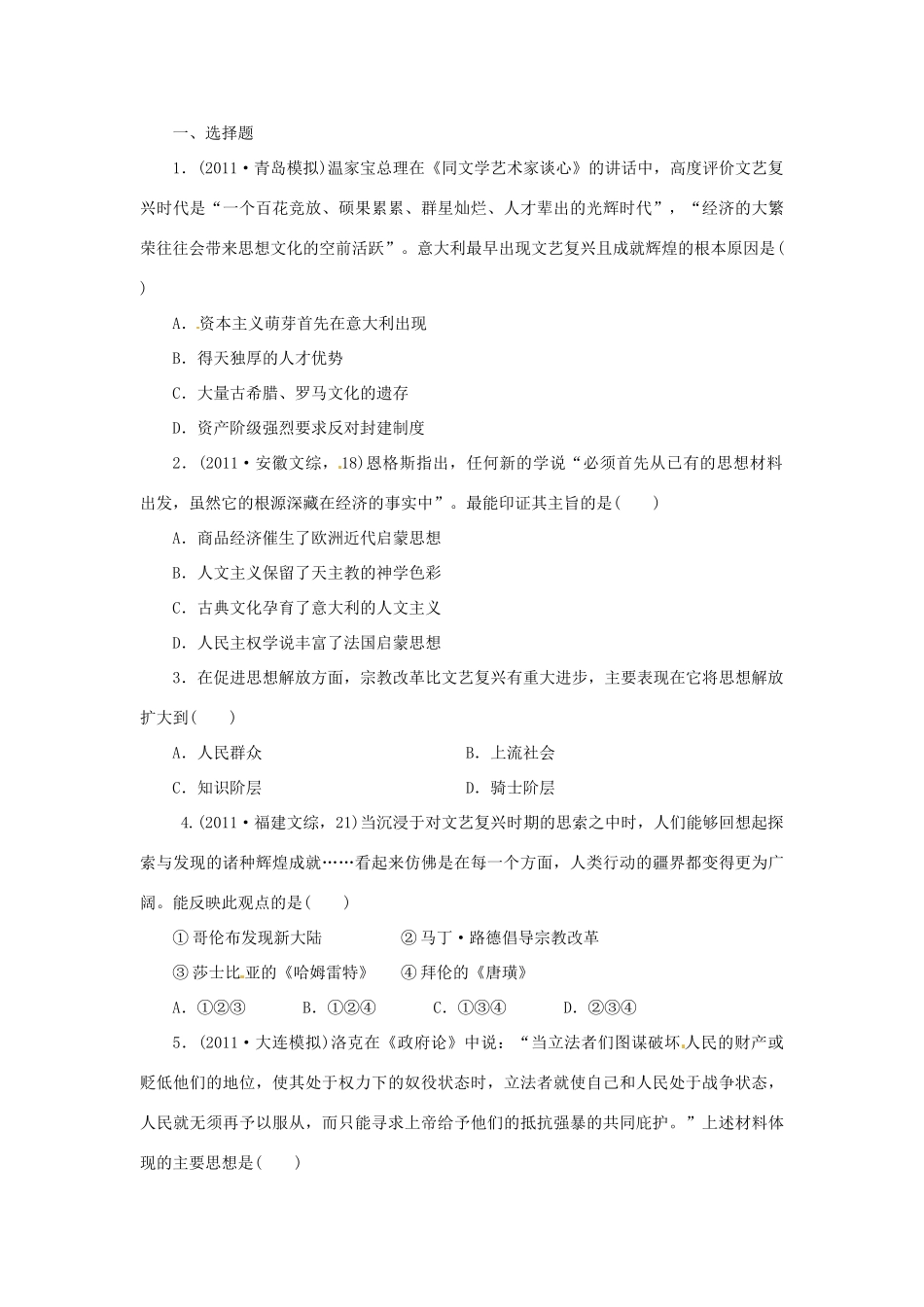 高中历史《6文艺复兴、宗教改革和启蒙运动》学案 新人教版必修3-新人教版高二必修3历史学案_第3页
