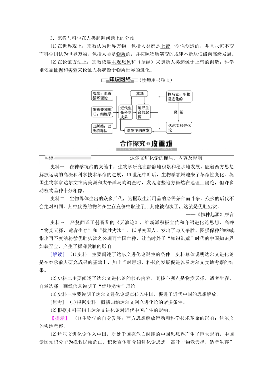 高中历史 专题7 近代以来科学技术的辉煌 2 追寻生命的起源学案 人民版必修3-人民版高二必修3历史学案_第3页
