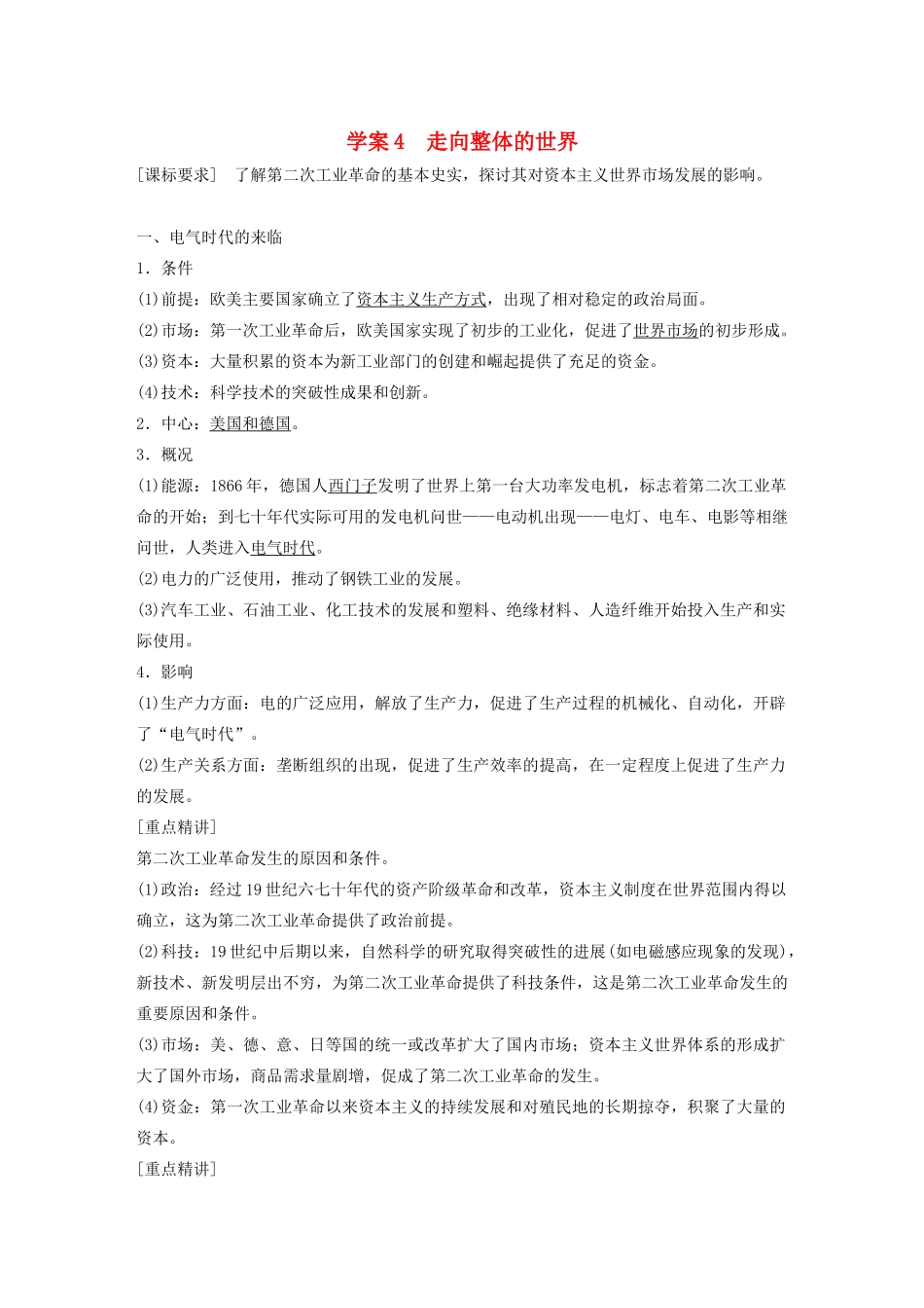 高中历史 专题五 走向世界的资本主义市场 课时4 走向整体的世界学案 人民版必修2-人民版高一必修2历史学案_第1页