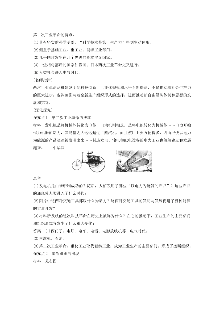 高中历史 专题五 走向世界的资本主义市场 课时4 走向整体的世界学案 人民版必修2-人民版高一必修2历史学案_第2页