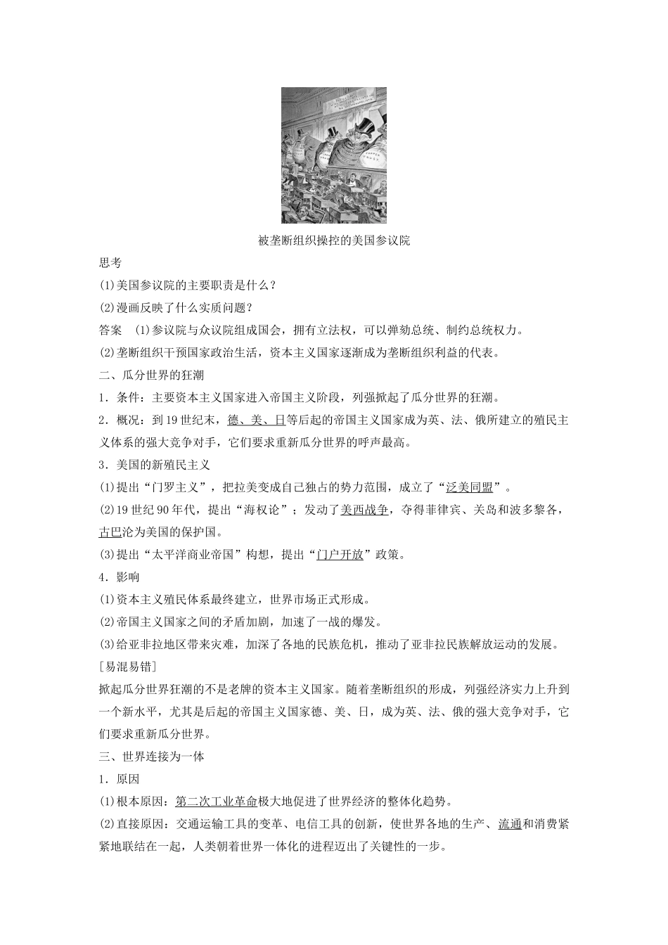 高中历史 专题五 走向世界的资本主义市场 课时4 走向整体的世界学案 人民版必修2-人民版高一必修2历史学案_第3页