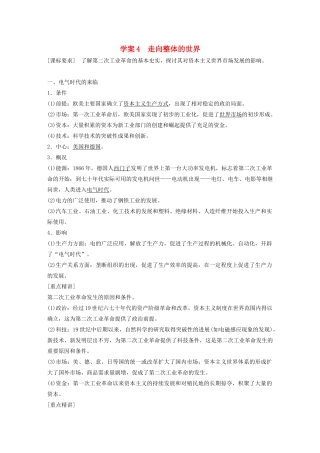 高中历史 专题五 走向世界的资本主义市场 课时4 走向整体的世界学案 人民版必修2-人民版高一必修2历史学案