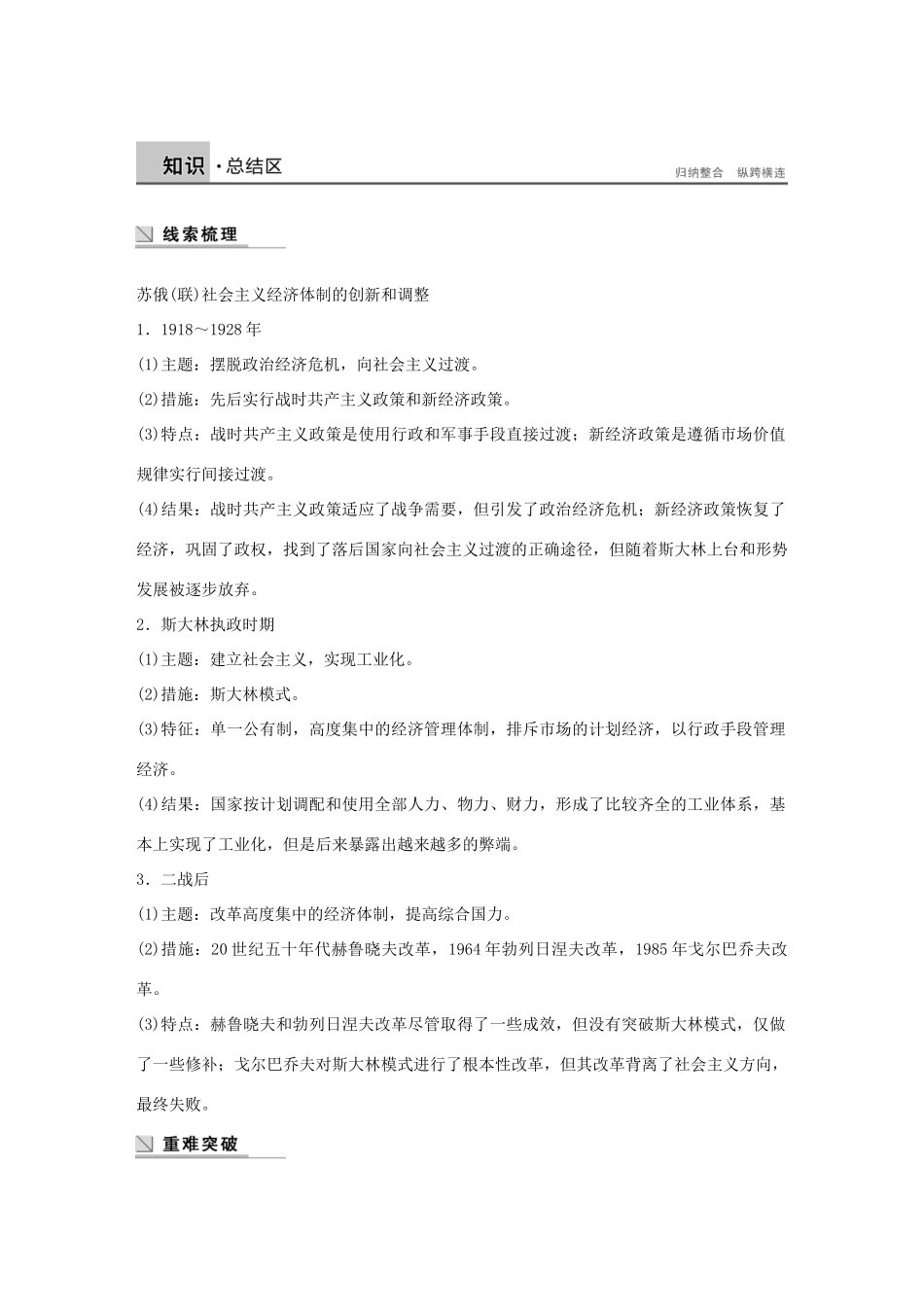 高中历史 专题七 苏联社会主义建设的经验与教训学案 人民版必修2-人民版高一必修2历史学案_第2页