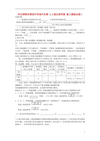 河北邯郸市第四中学高中生物 2.2蛋白质学案 新人教版必修1