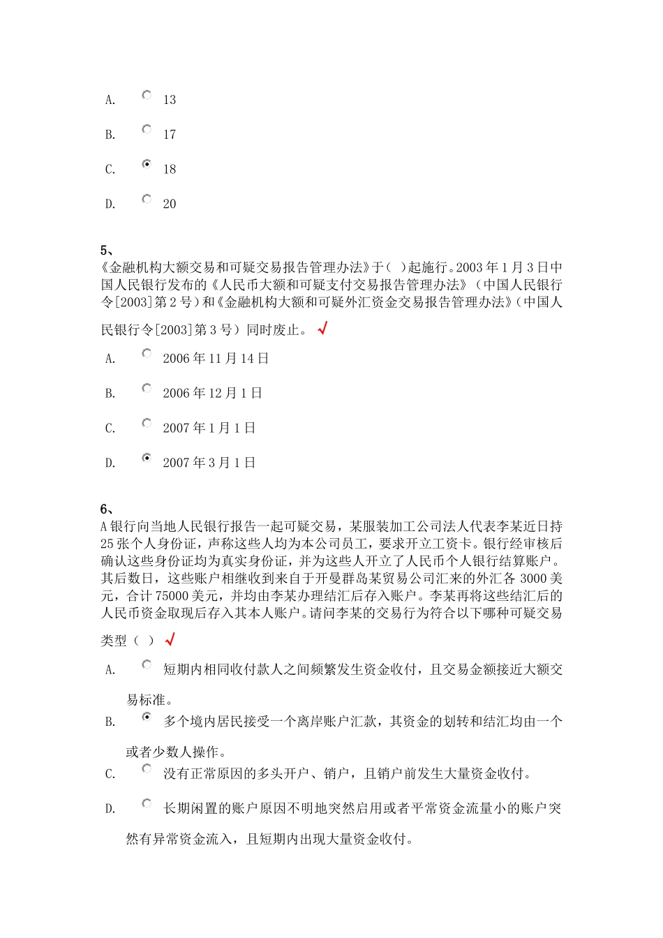 人民银行金融业反洗钱准入培训阶段性、终结性考试题库(单选题汇总)_第2页