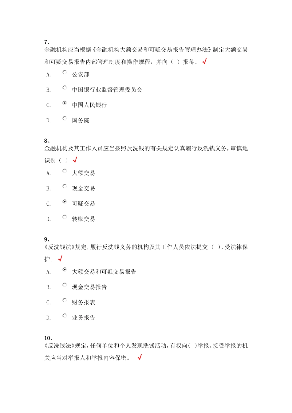 人民银行金融业反洗钱准入培训阶段性、终结性考试题库(单选题汇总)_第3页