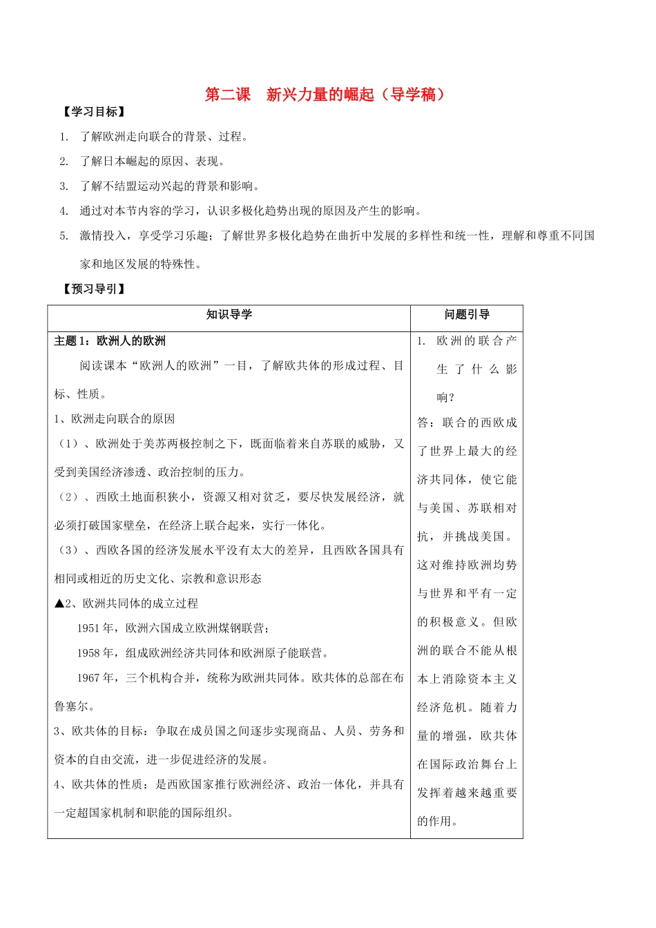 高中历史 专题九 第二课 新兴力量的崛起学案 人民版必修1-人民版高一必修1历史学案_第1页