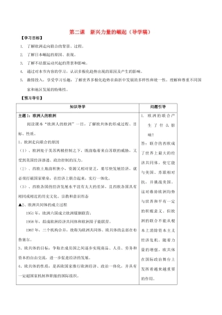 高中历史 专题九 第二课 新兴力量的崛起学案 人民版必修1-人民版高一必修1历史学案