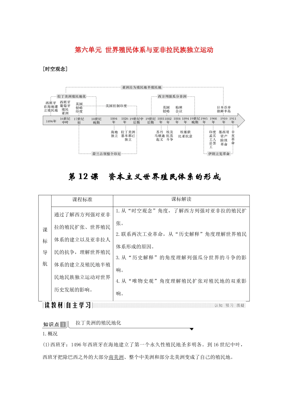 高中历史 第六单元 世界殖民体系与亚非拉民族独立运动 第12课 资本主义世界殖民体系的形成导学案 新人教版必修《中外历史纲要下》-新人教版高一必修历史学案_第1页