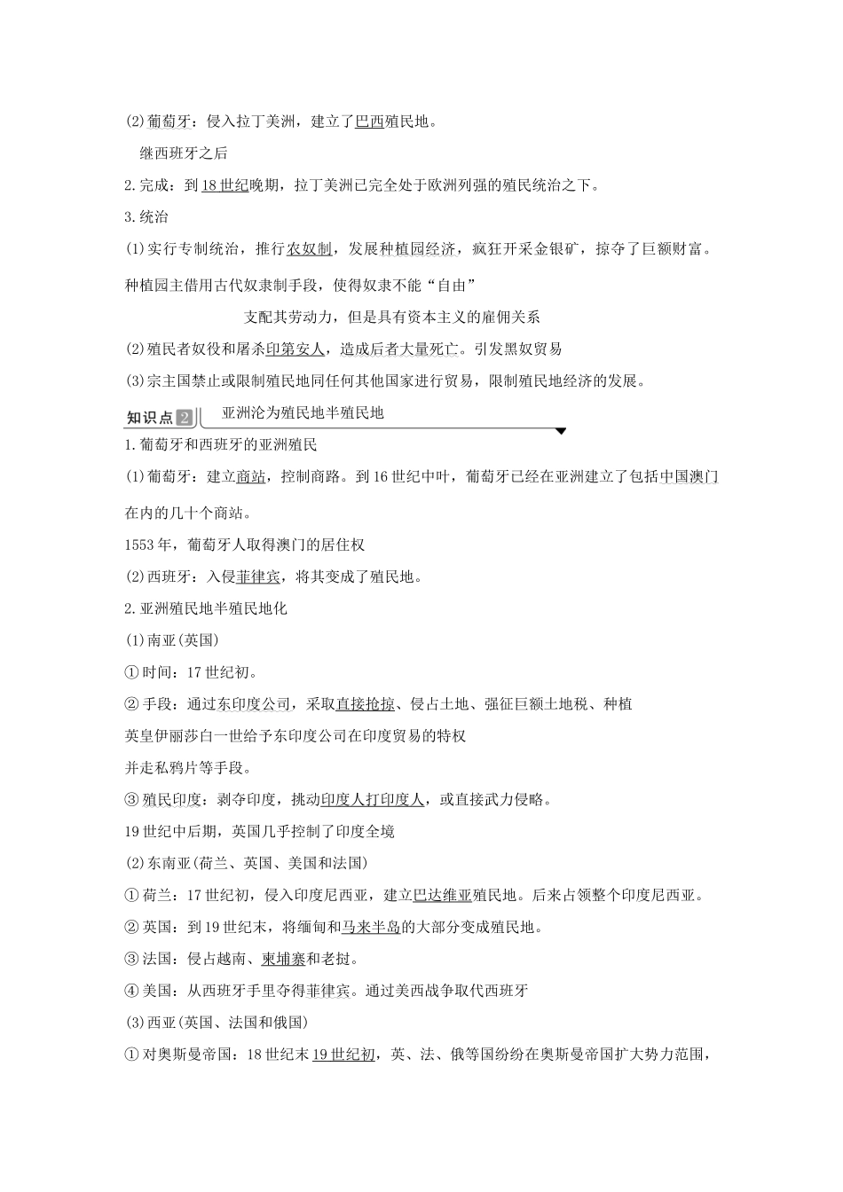 高中历史 第六单元 世界殖民体系与亚非拉民族独立运动 第12课 资本主义世界殖民体系的形成导学案 新人教版必修《中外历史纲要下》-新人教版高一必修历史学案_第2页