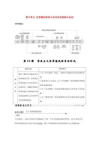 高中历史 第六单元 世界殖民体系与亚非拉民族独立运动 第12课 资本主义世界殖民体系的形成导学案 新人教版必修《中外历史纲要下》-新人教版高一必修历史学案