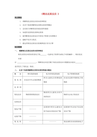 高中化学《氧化还原反应》学案11 新人教版必修1