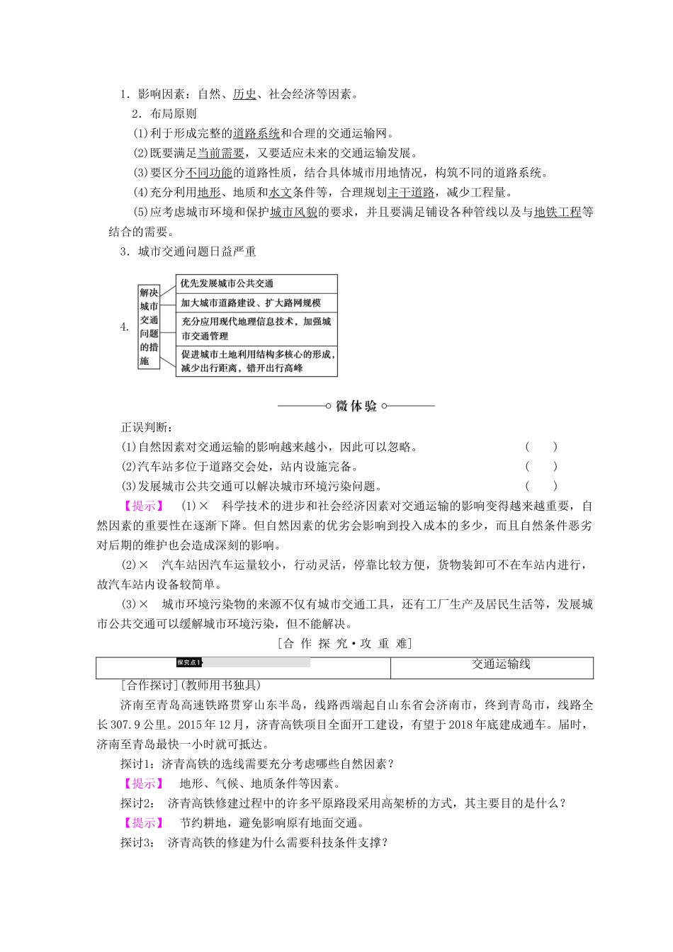 高中地理 第4单元 人类活动与地域联系 第2节 交通运输布局学案 鲁教版必修2-鲁教版高一必修2地理学案_第2页