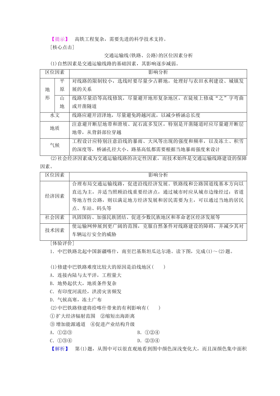 高中地理 第4单元 人类活动与地域联系 第2节 交通运输布局学案 鲁教版必修2-鲁教版高一必修2地理学案_第3页