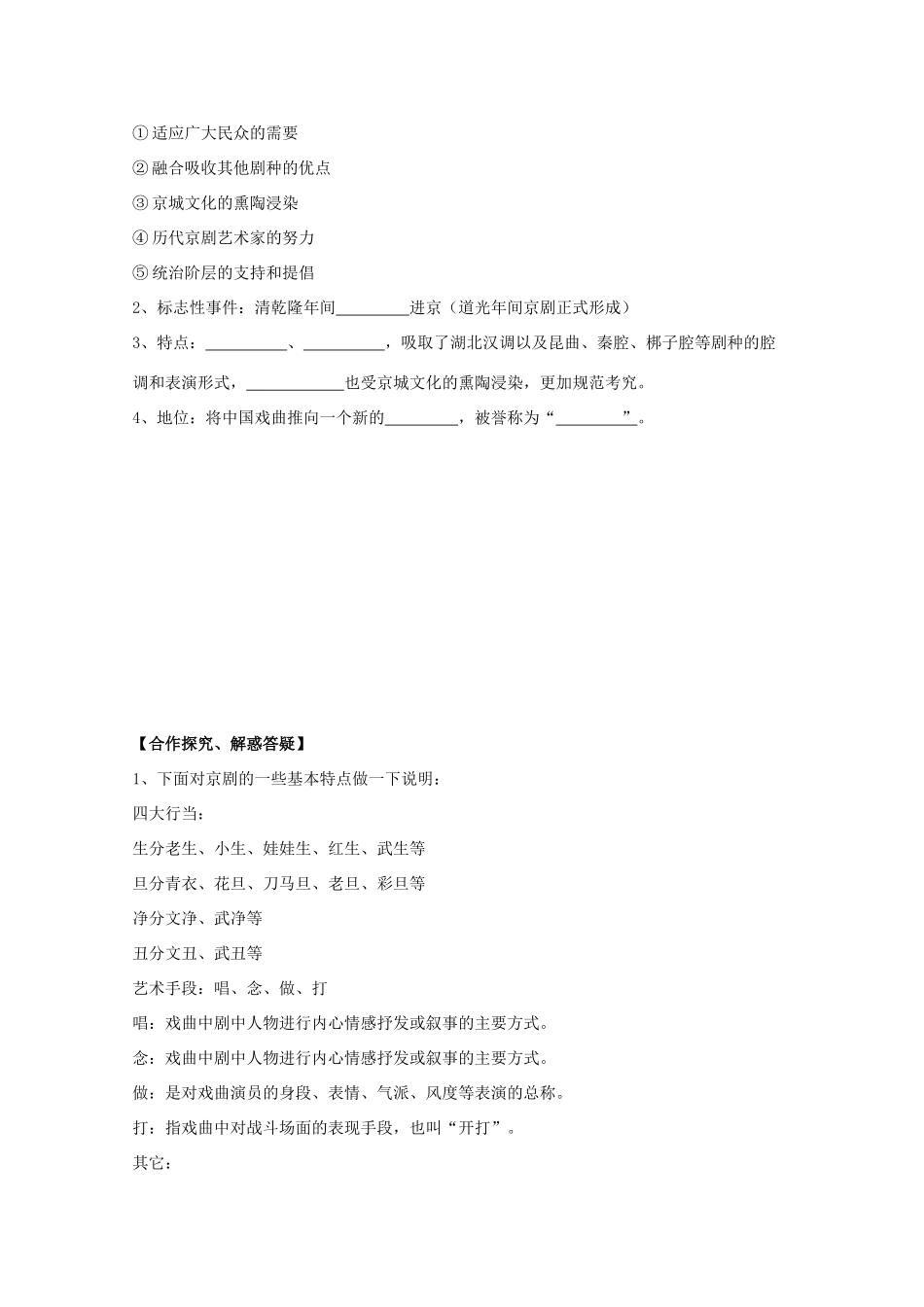 高中历史复习 第二单元 中国古代文艺长廊 第10课 梨园春秋学案 岳麓版必修3-岳麓版高三必修3历史学案_第2页