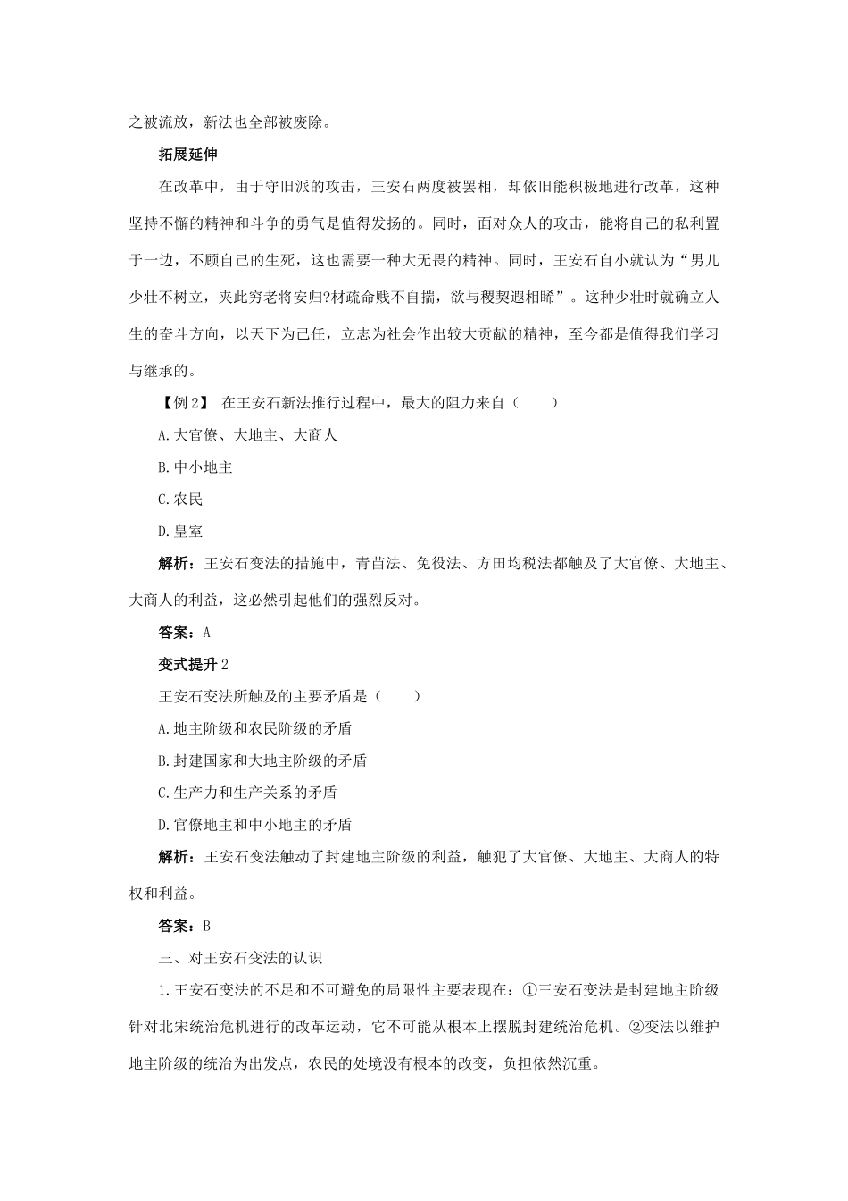 高中历史 专题四 王安石变法 二 王安石变法课堂互动学案 人民版选修1-人民版高二选修1历史学案_第3页