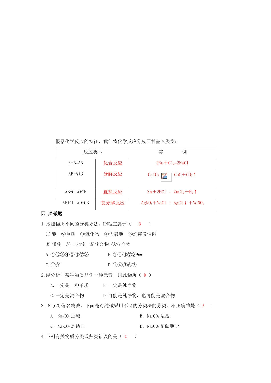 高中化学 第2章 化学物质及其变化 第1节 物质的分类（1）导学案 新人教版必修1-新人教版高一必修1化学学案_第3页