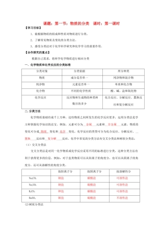 高中化学 第2章 化学物质及其变化 第1节 物质的分类（1）导学案 新人教版必修1-新人教版高一必修1化学学案