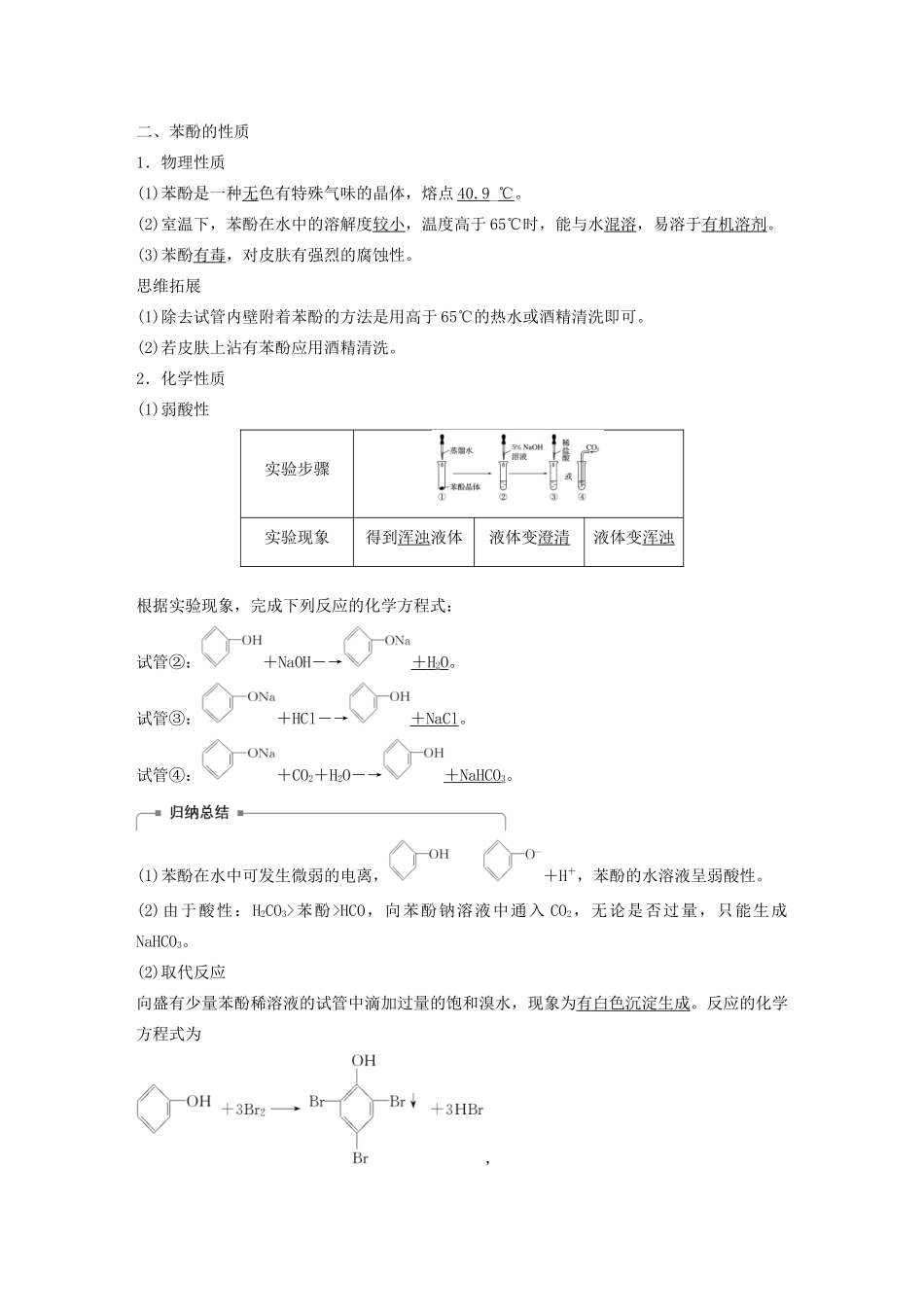 高中化学 专题4 烃的衍生物 第二单元 第2课时 酚学案 苏教版选修5-苏教版高中选修5化学学案_第2页